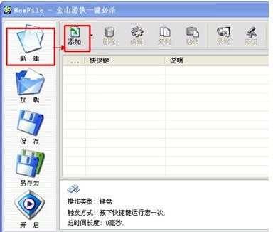 剑网3天策怎么设置按键金山游侠