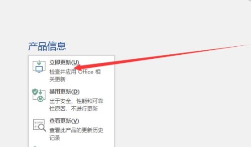 office 365怎么更新程序？