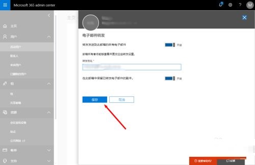 Office 365 如何设置邮件转发