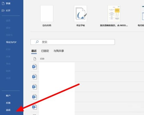 如何设置Office 365背景为星云？