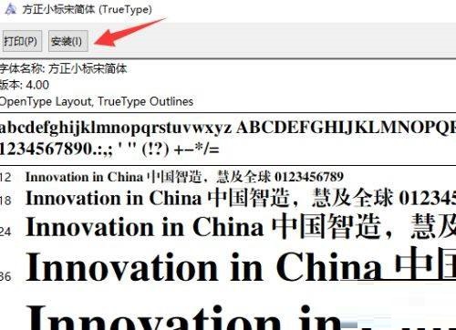 word怎么安装方正小标宋简体-word安装方正小标宋简体的方法