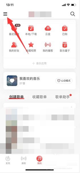 网易云音乐怎么音乐罐子消息提醒