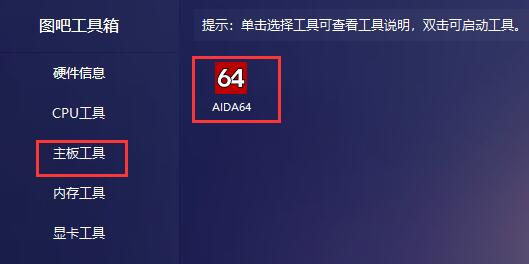 图吧工具箱下载