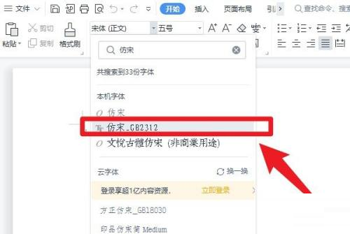 word没有仿宋gb2312字体怎么办-word没有仿宋gb2312字体的解决方法 word没有仿宋gb2312字体怎么办-word没有仿宋gb2312字体的解决方法