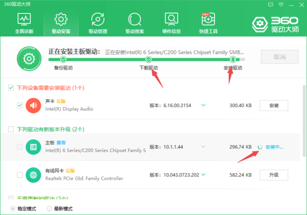 360驱动大师下载驱动以及安装驱动的方法详解
