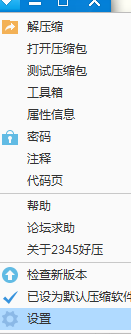 怎么取消2345好压自动更新？