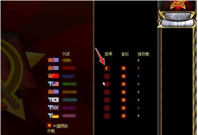 红警2共和国之辉结盟的方法