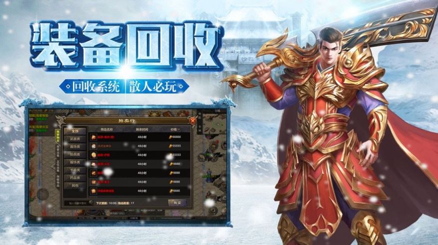 传奇冰雪打金服