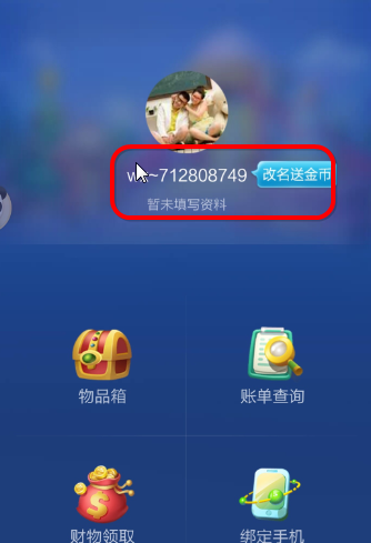 JJ斗地主如何更改名字？JJ斗地主更改名字的具体操作截图