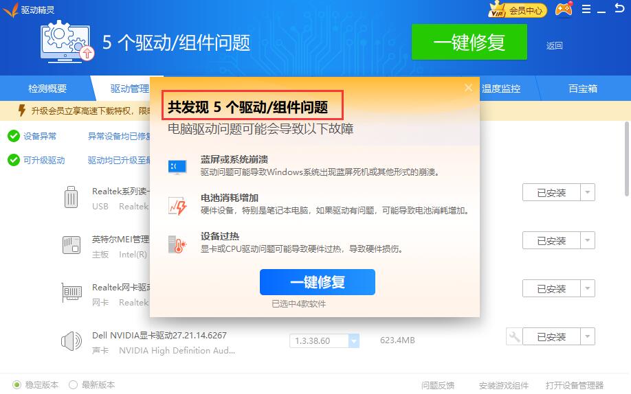 驱动精灵最新版