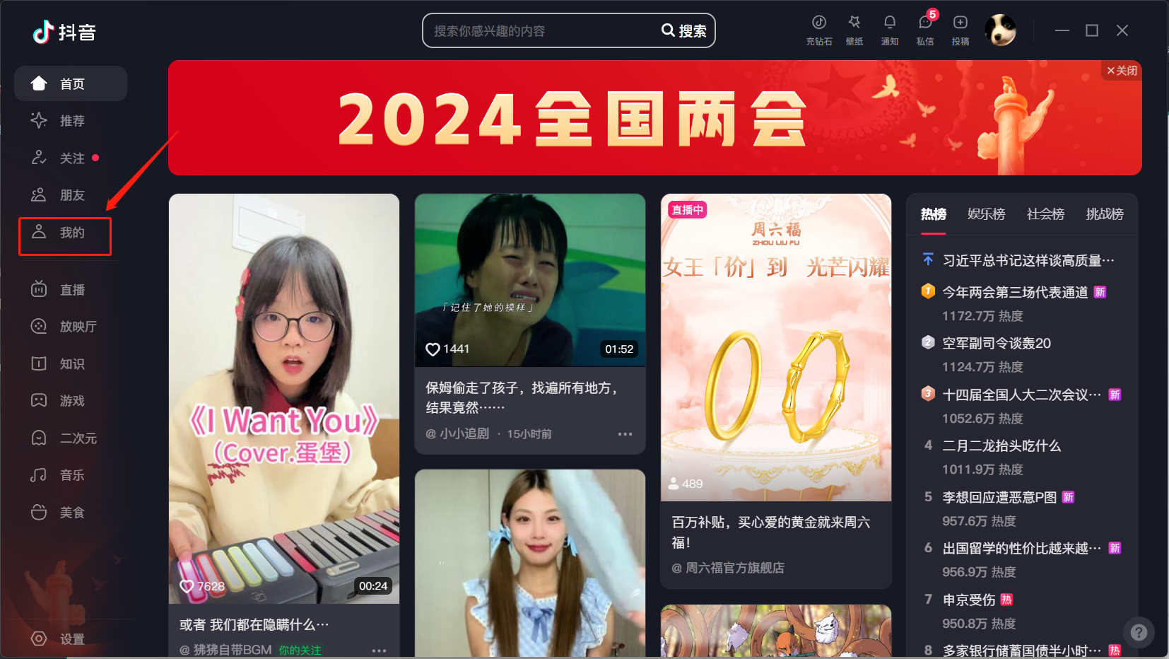 抖音电脑版下载