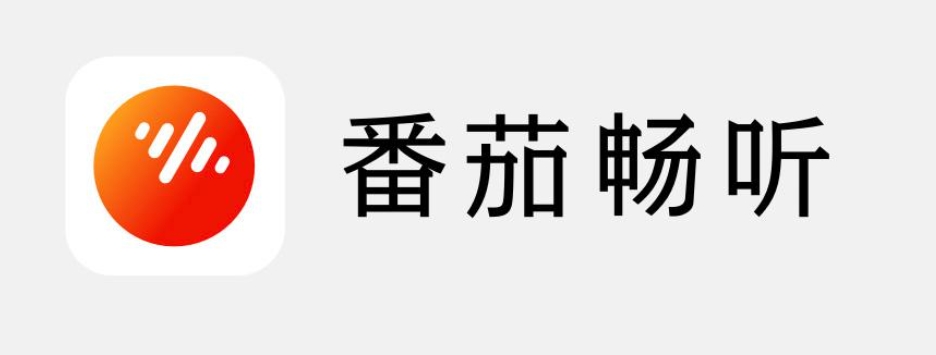 番茄畅听下载
