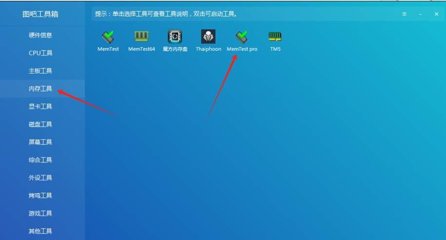 图吧工具箱下载