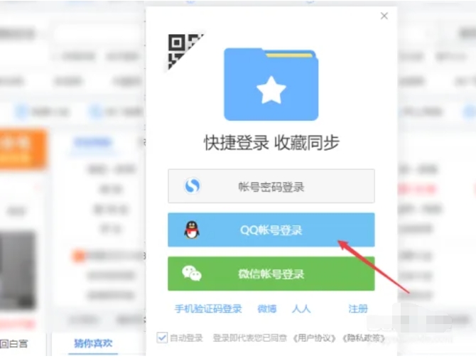 搜狗浏览器怎么登录？-搜狗浏览器登录的操作流程