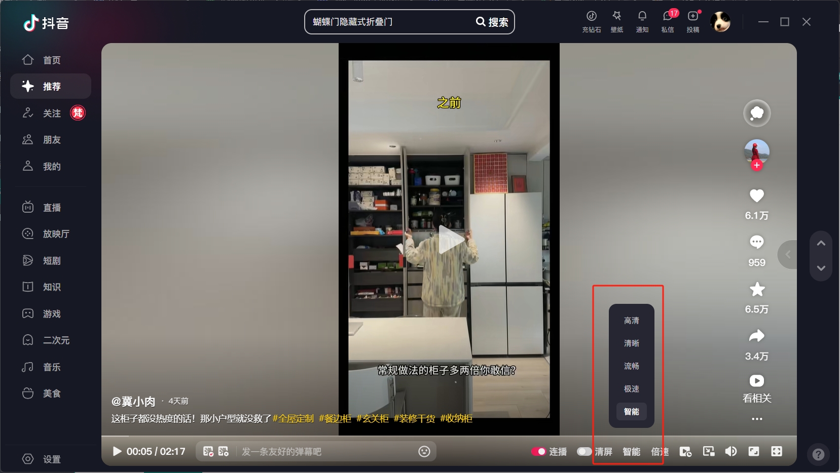 抖音电脑版下载