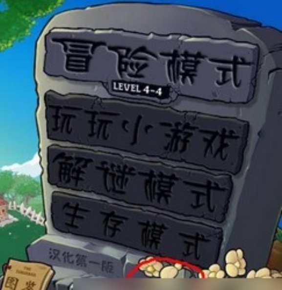 植物大战僵尸下载