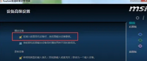 Realtek 高清音频管理器(Realtek HD audio),Realtek 高清音频管理器(Realtek HD audio)最新下载