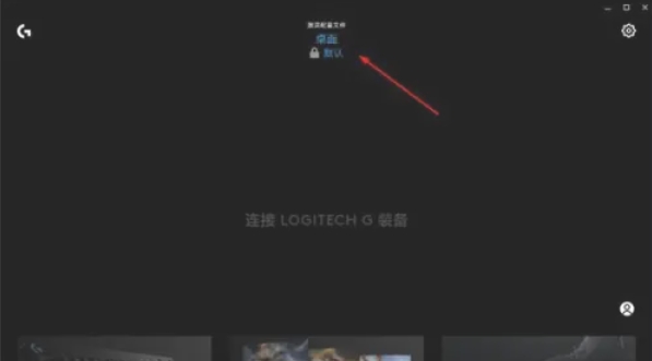 罗技ghub,罗技ghub最新下载