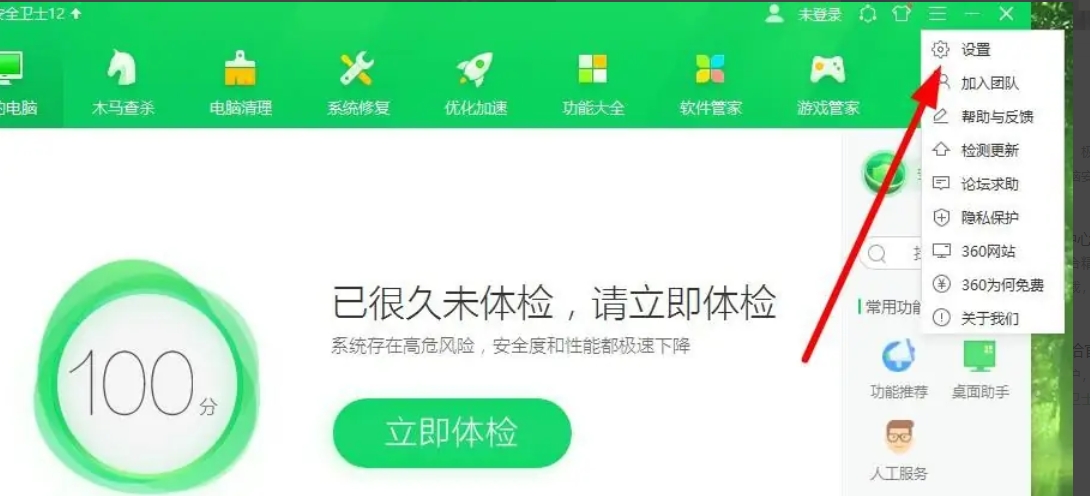 360安全卫士,360安全卫士最新下载