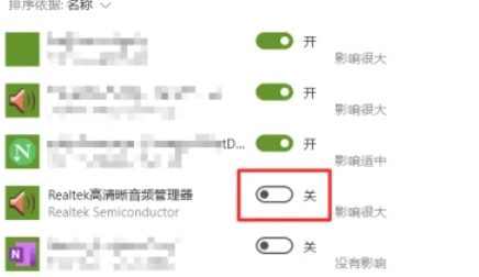 RealTek高清晰音频管理器下载