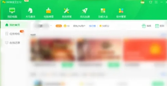 360安全卫士,360安全卫士最新下载