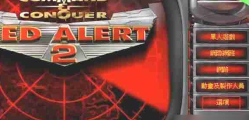 红色警戒下载