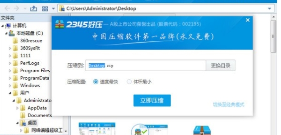 2345好压,2345好压最新下载