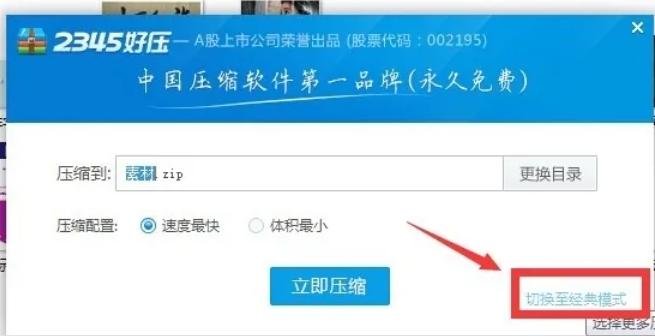 2345好压,2345好压最新下载