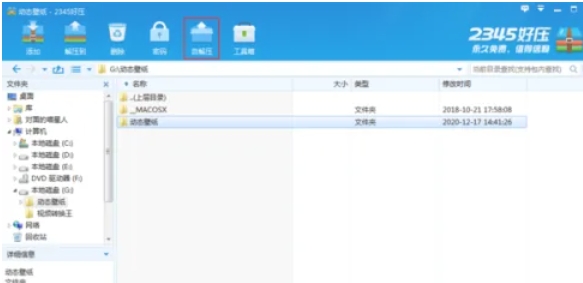 2345好压,2345好压最新下载