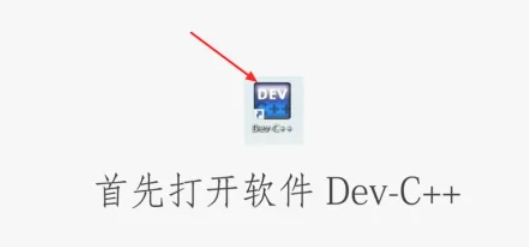 Dev C++,Dev C++最新下载
