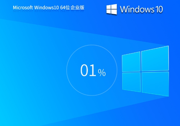 Windows10 64位 2025 最新企业版系统,Windows10 64位 2025 最新企业版系统最新下载