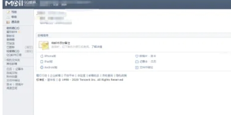 QQ邮箱,QQ邮箱最新下载