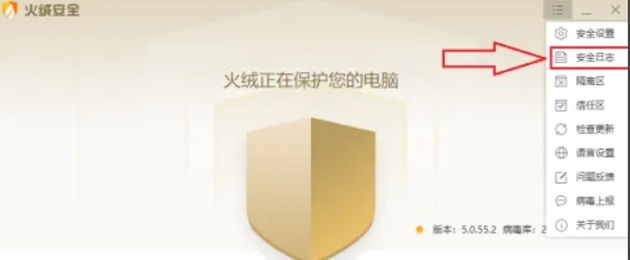 火绒安全软件下载