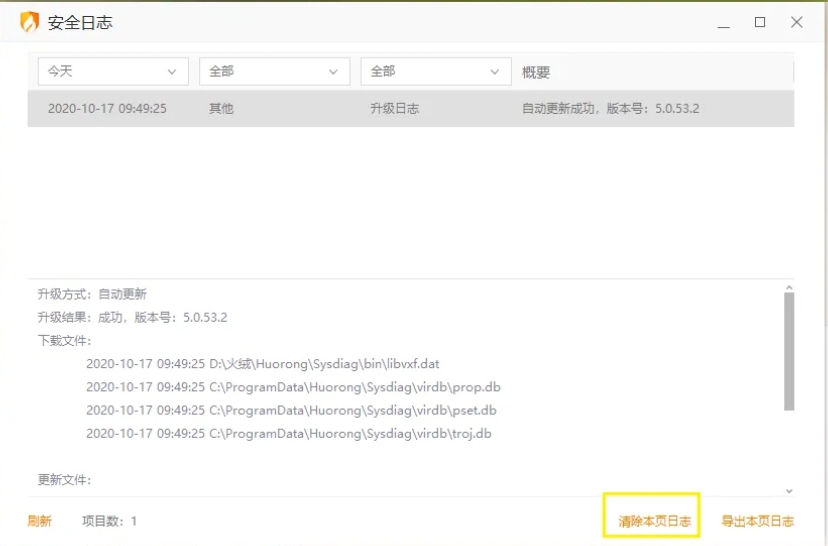 火绒安全软件下载