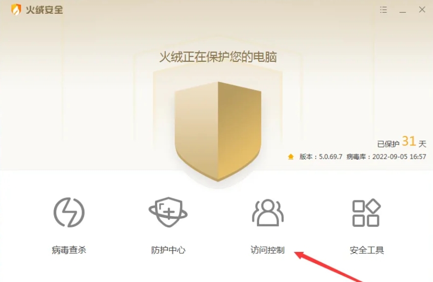 火绒安全软件下载