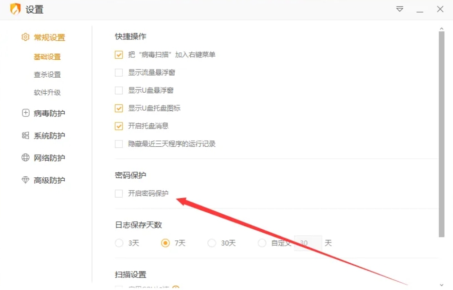 火绒安全软件下载