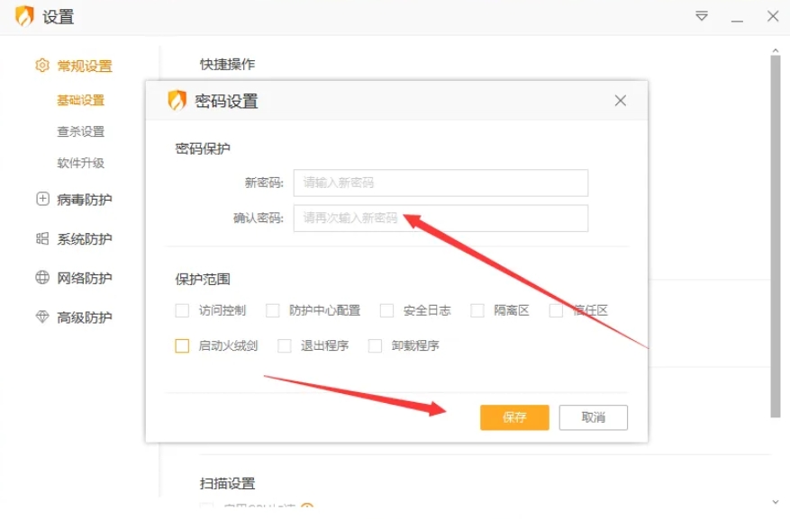 火绒安全软件下载