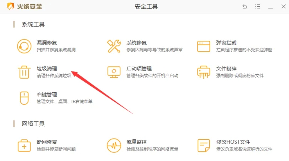 火绒安全软件下载