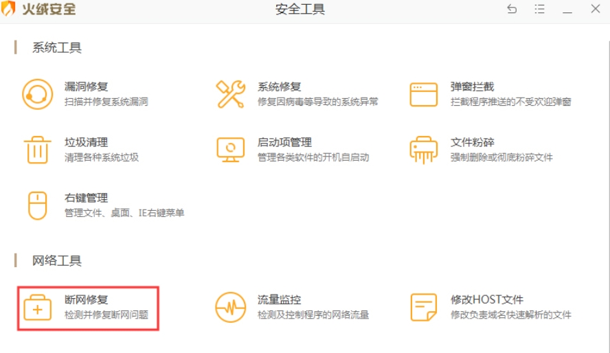 火绒安全软件,火绒安全软件下载