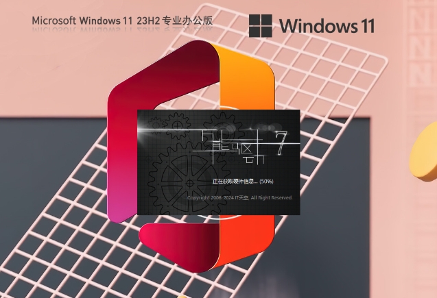 【Office2007】Windows11 23H2 64位 免费办公版，【Office2007】Windows11 23H2 64位 免费办公版下载