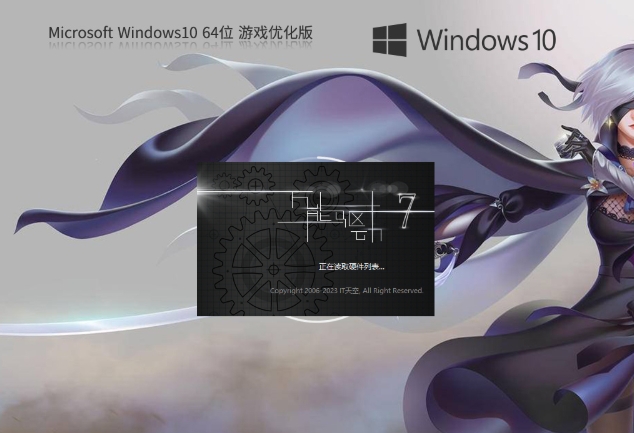 【游戏性能增强】Windows10 64位 游戏定制优化版截图