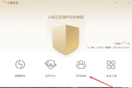 火绒安全软件,火绒安全软件下载