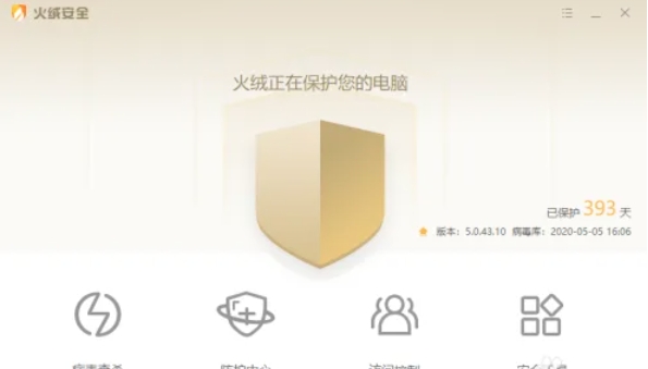 火绒安全软件,火绒安全软件下载