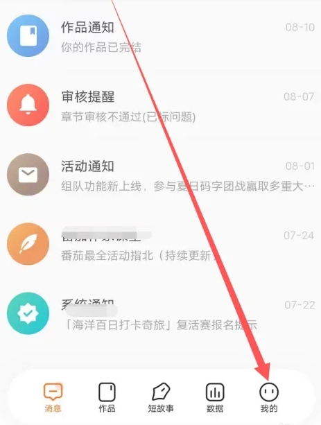 番茄作家助手下载