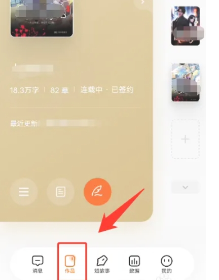 番茄作家助手下载