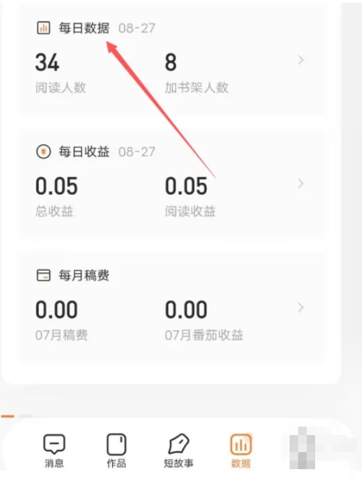 番茄作家助手下载