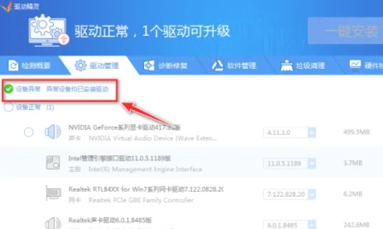 驱动精灵,驱动精灵下载