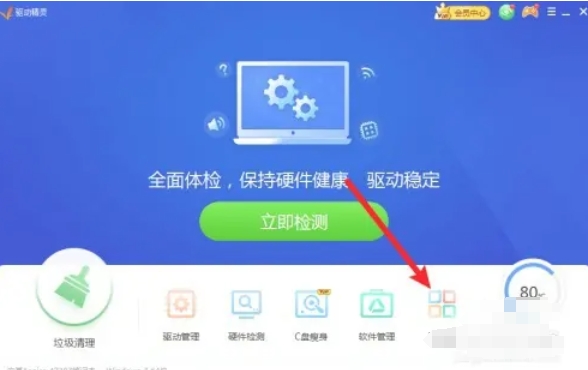驱动精灵,驱动精灵下载