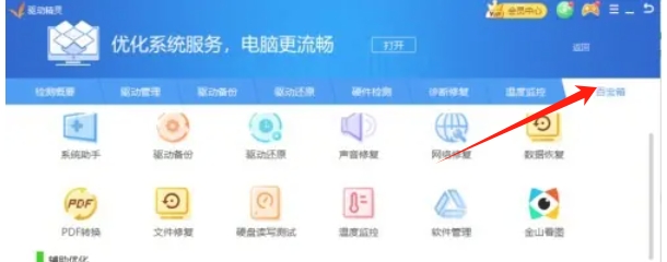 驱动精灵,驱动精灵下载