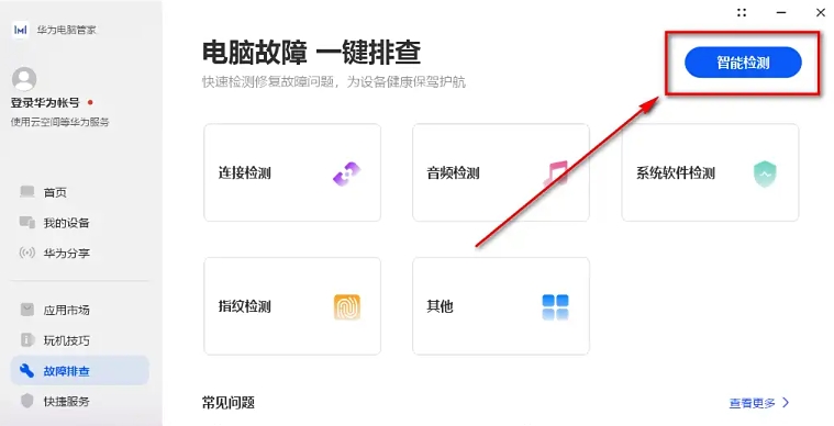 华为电脑管家下载